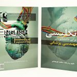 چگونه با اصطلاحات مهم مهندسی پزشکی آشنا شویم؟