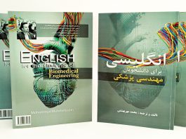 چگونه با اصطلاحات مهم مهندسی پزشکی آشنا شویم؟