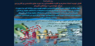 گزارش برگزاری دوره های آموزشی تابستان 1393 با همکاری دانشگاه علوم پزشکی شیراز