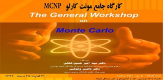 گارگاه جامع آموزشی کدنویسی مونت کارلو توسط اساتید دانشگاه های صنعتی شریف و شهید بهشتی