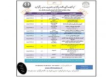 لیست هزینه ها و زمانبندی دوره ها تابستان 94 مرکز مهندسی-پزشکی شیراز
