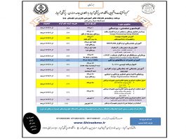 لیست هزینه ها و زمانبندی دوره ها تابستان 94 مرکز مهندسی-پزشکی شیراز