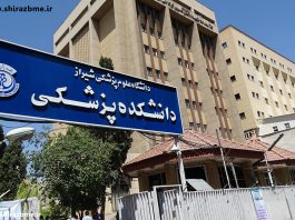 مهندسی پزشکی دانشگاه علوم پزشکی شیراز