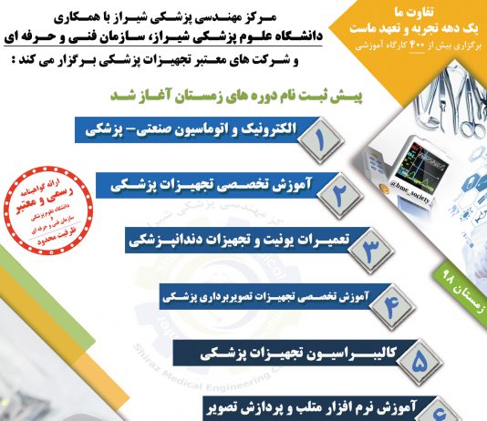 کارگاه های آموزشی زمستان 98