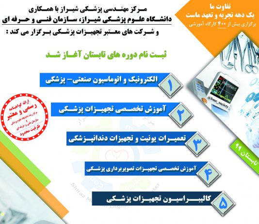 کارگاه های آموزشی تابستان 99