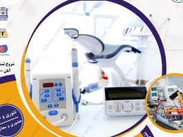 کارگاه آموزشی تعمیرات یونیت و تجهیزات دندانپزشکی (تابستان 1400)