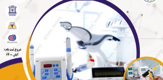 کارگاه آموزشی تعمیرات یونیت و تجهیزات دندانپزشکی (تابستان 1400)