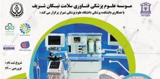 آموزش تخصصی تجهیزات پزشکی (تابستان 1400)