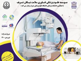 آموزش تخصصی تجهیزات تصویربرداری-رادیولوژی (بهار 1400)