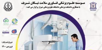 آموزش تخصصی تجهیزات تصویربرداری-رادیولوژی (بهار 1400)