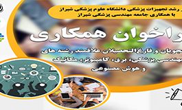 فراخوان همكاري