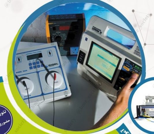 دوره آموزشی کالیبراسیون تجهیزات پزشکی
