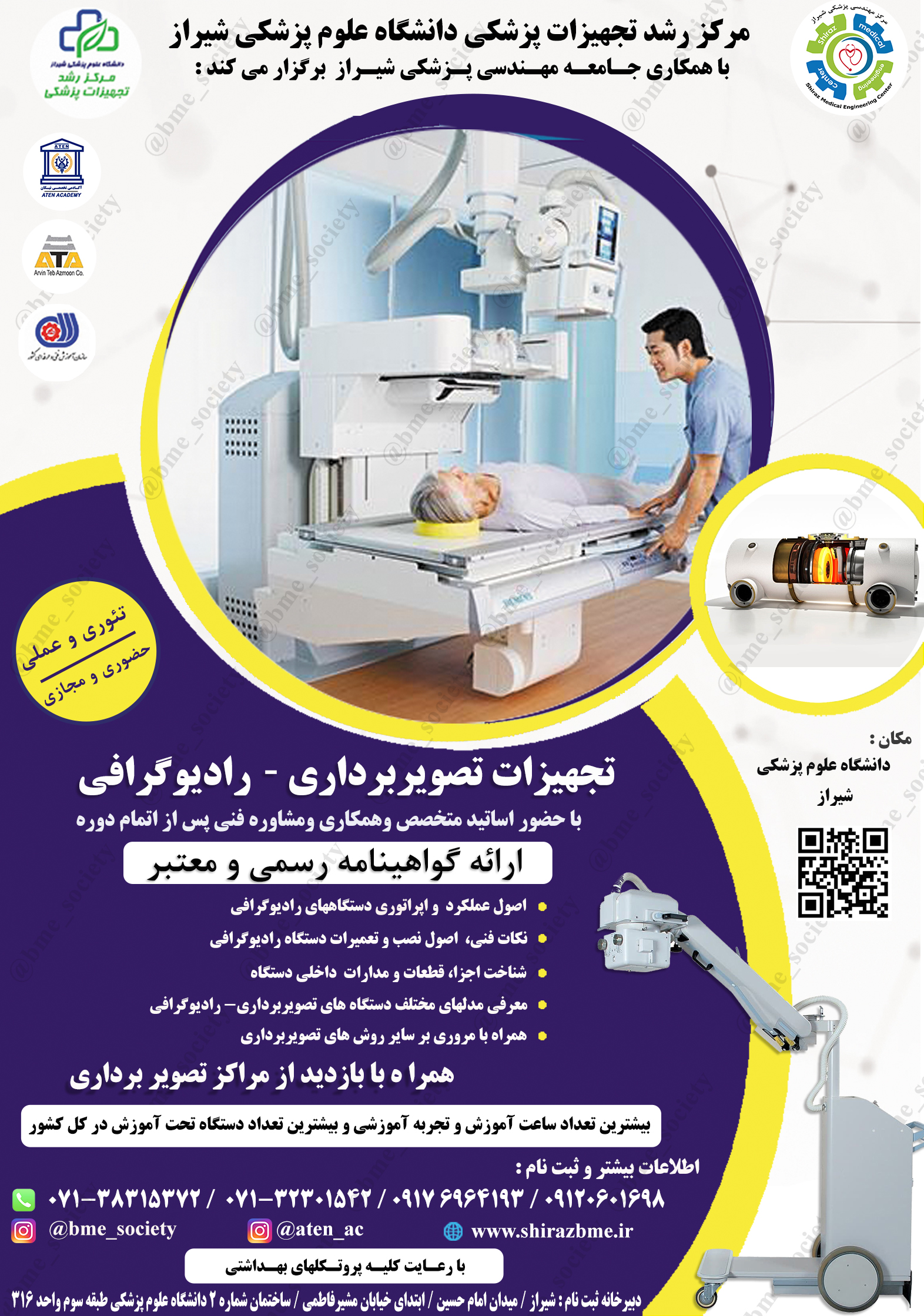 تجهیزات تصویربرداری-رادیولوژی