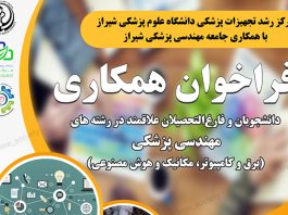 فراخوان همکاری