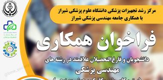 فراخوان همکاری