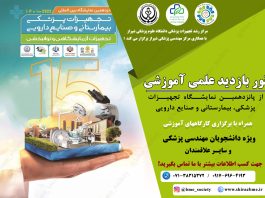 تور بازدید از نمایشگاه تجهیزات پزشکی شیراز هلث