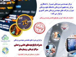 دوره های آموزشی پاییز و زمستان 1403