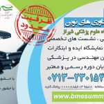 سمینارهای ملی مهندسی پزشکی