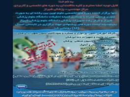 گزارش برگزاری دوره های آموزشی تابستان 1393 با همکاری دانشگاه علوم پزشکی شیراز