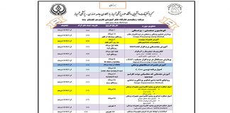 لیست هزینه ها و زمانبندی دوره ها تابستان 94 مرکز مهندسی-پزشکی شیراز