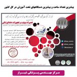 کارگاه های آموزشی پائیز 98