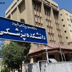 مهندسی پزشکی دانشگاه علوم پزشکی شیراز