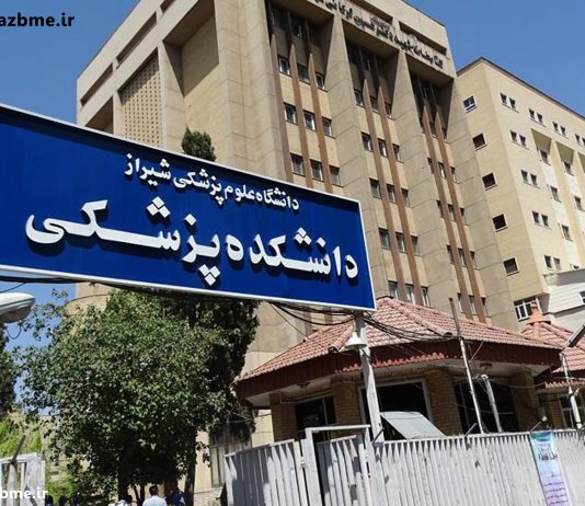 مهندسی پزشکی دانشگاه علوم پزشکی شیراز