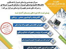 کارگاه های آموزشی زمستان 98