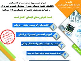 کارگاه های آموزشی تابستان 99