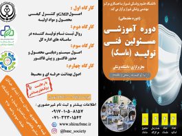 کارگاه آموزشی ناظرین فنی