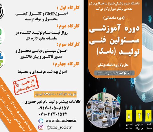 کارگاه آموزشی ناظرین فنی