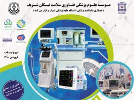 آموزش تخصصی تجهیزات پزشکی (تابستان 1400)