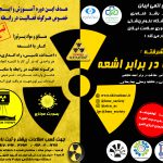 دوره آموزشی حفاظت در برابر اشعه