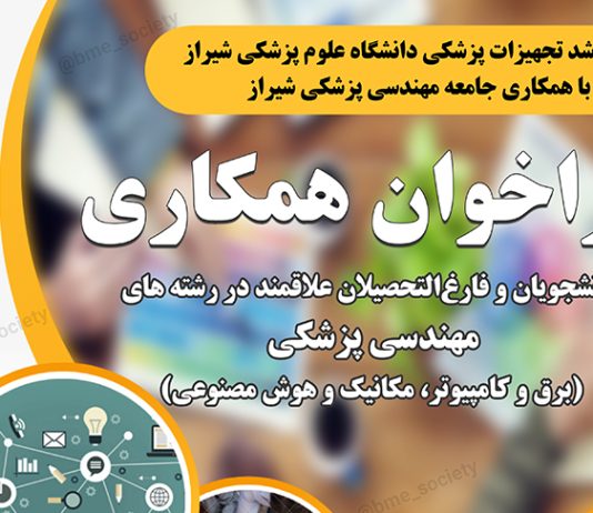 فراخوان همکاری