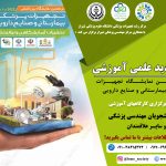تور بازدید از نمایشگاه تجهیزات پزشکی شیراز هلث