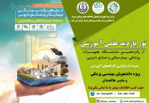 تور بازدید از نمایشگاه تجهیزات پزشکی شیراز هلث