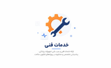 خدمات فنی