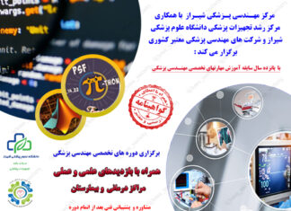 دوره های آموزشی پاییز و زمستان 1403