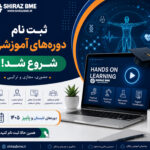 دوره های آموزشی تابستان 1405