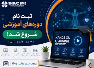 دوره های آموزشی تابستان 1405