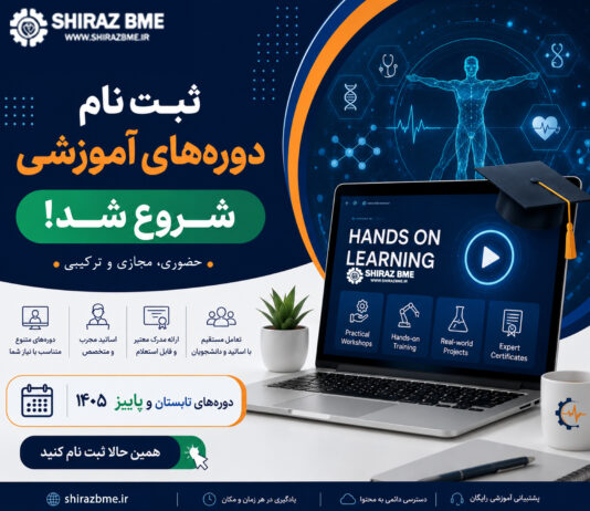 دوره های آموزشی تابستان 1405